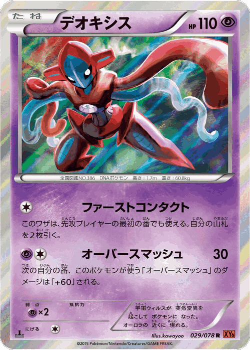 Deoxys 29, Emerald Break