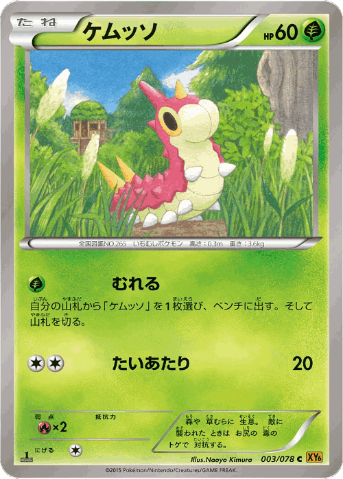Wurmple Pokémon TCG card art
