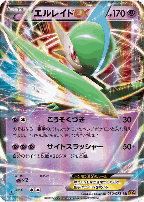 Gallade-EX 30, Emerald Break