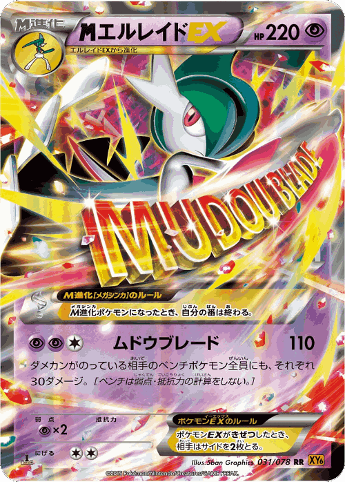 M Gallade-EX 31, Emerald Break