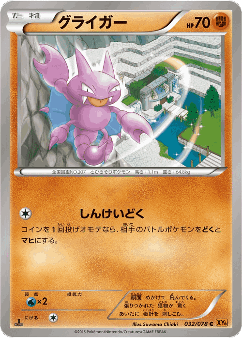 Gligar 32, Emerald Break