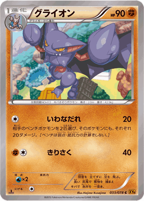 Gliscor 33, Emerald Break