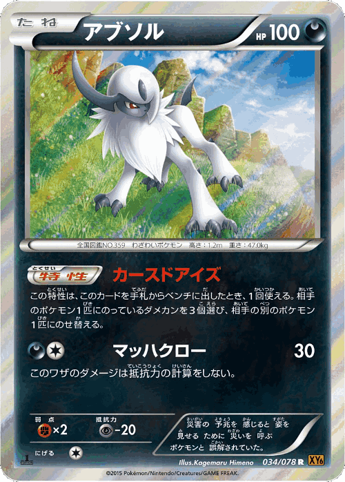 Absol 34, Emerald Break