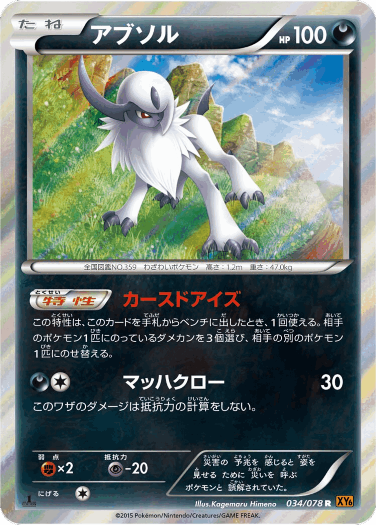 Absol #34 from Emerald Break - Rare - Illustrated by Kagemaru Himeno