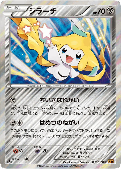 Jirachi 35, Emerald Break