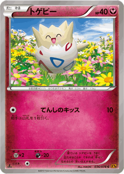 Togepi 36, Emerald Break