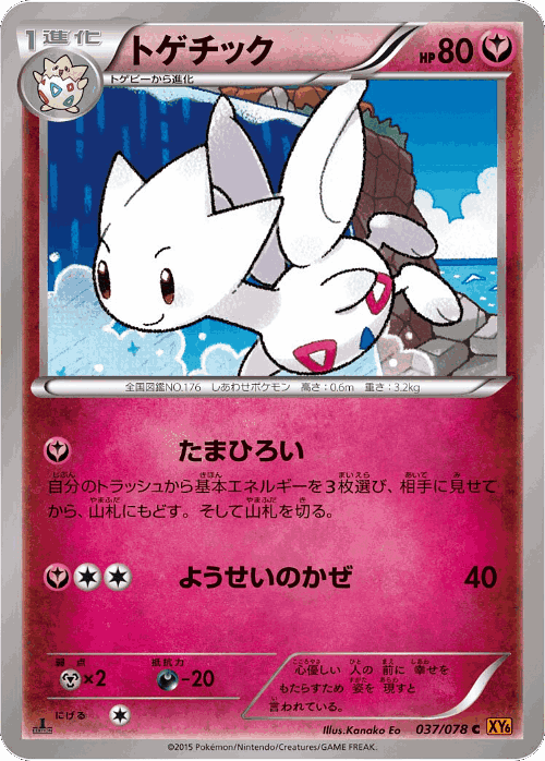 Togetic 37, Emerald Break