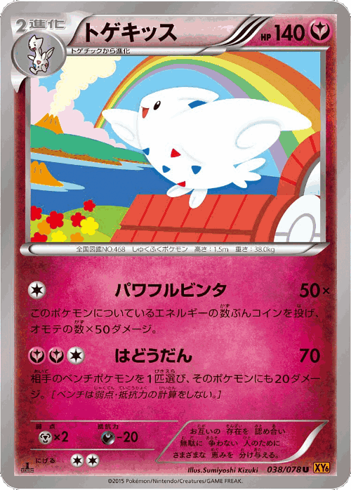 Togekiss 38, Emerald Break