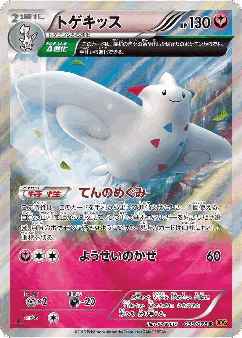 Togekiss 39, Emerald Break