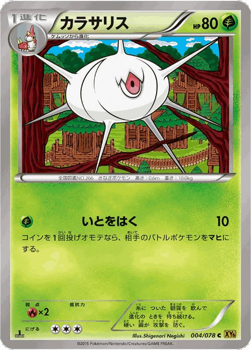 Silcoon Pokémon TCG card art