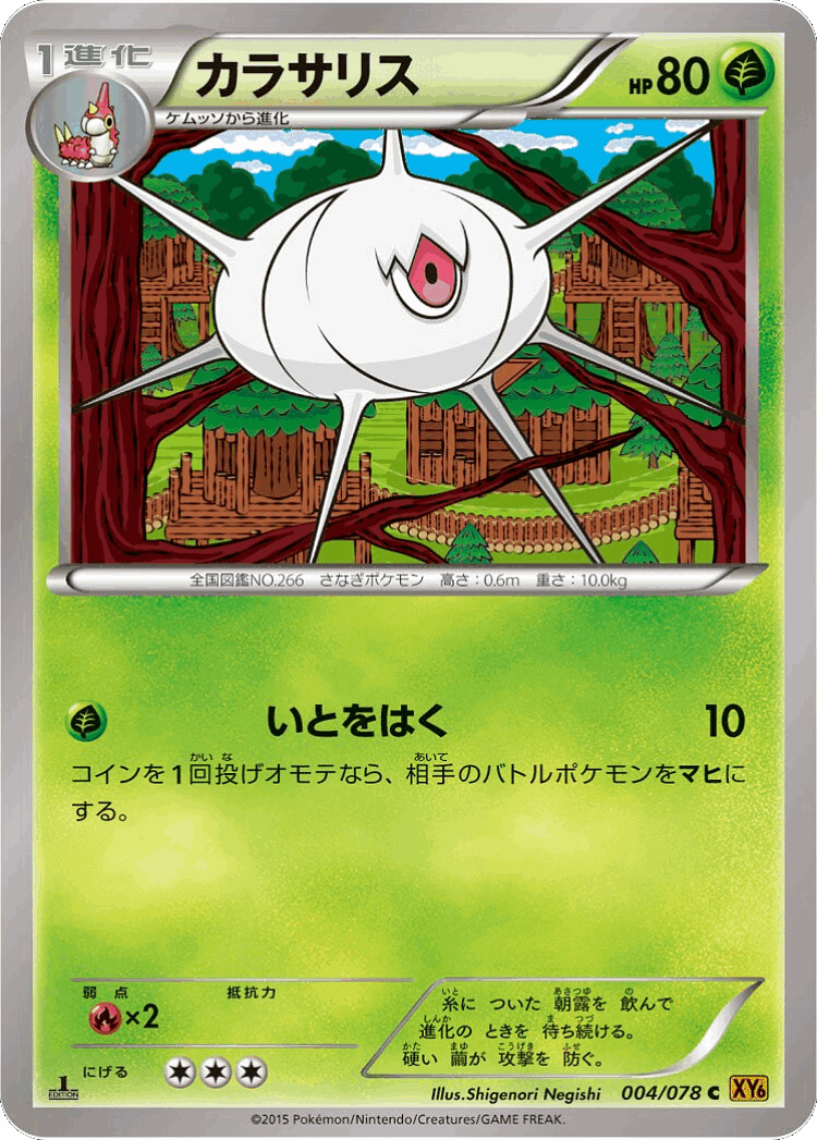 Silcoon #4 from Emerald Break - Common - Illustrated by Shigenori Negishi