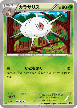 Silcoon Pokémon TCG card art