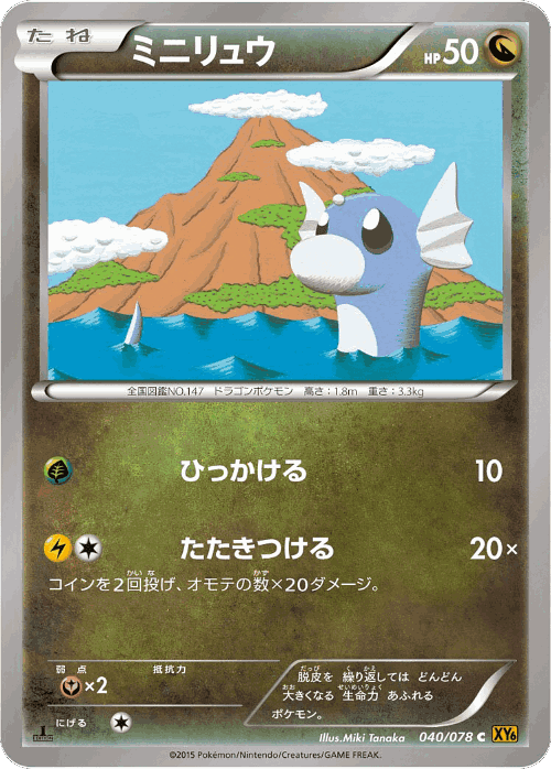 Dratini 40, Emerald Break