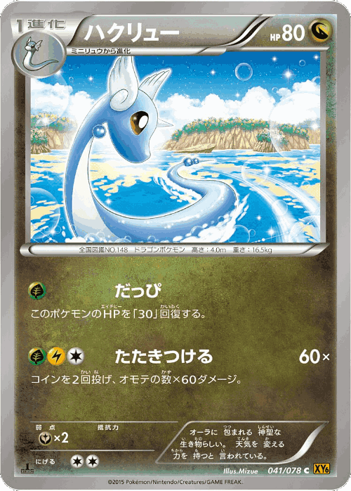 Dragonair #41 from Emerald Break - Common - Illustrated by Mizue