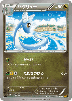 Dragonair 41, Emerald Break