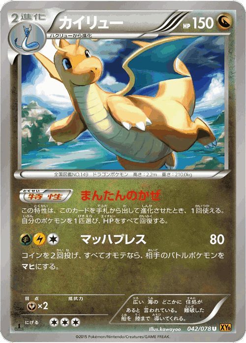 Dragonite 42, Emerald Break