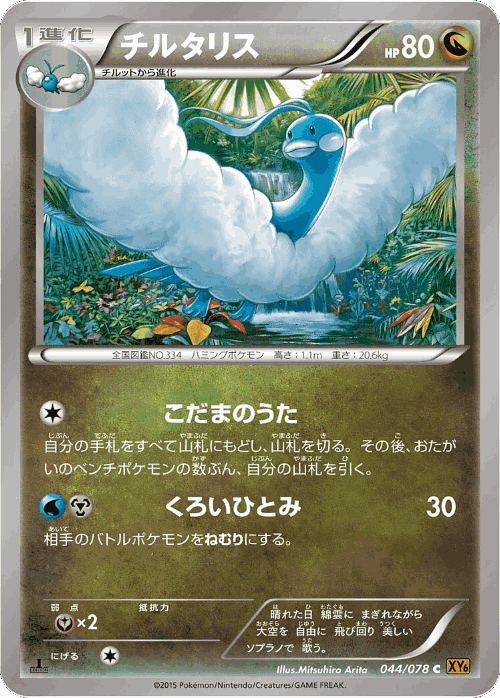 Altaria 44, Emerald Break