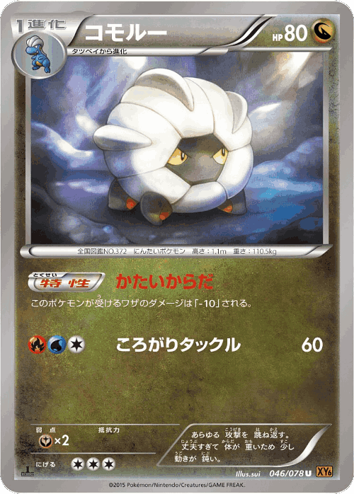 Shelgon 46, Emerald Break