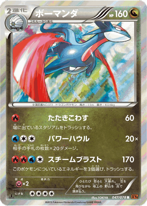 Salamence 47, Emerald Break