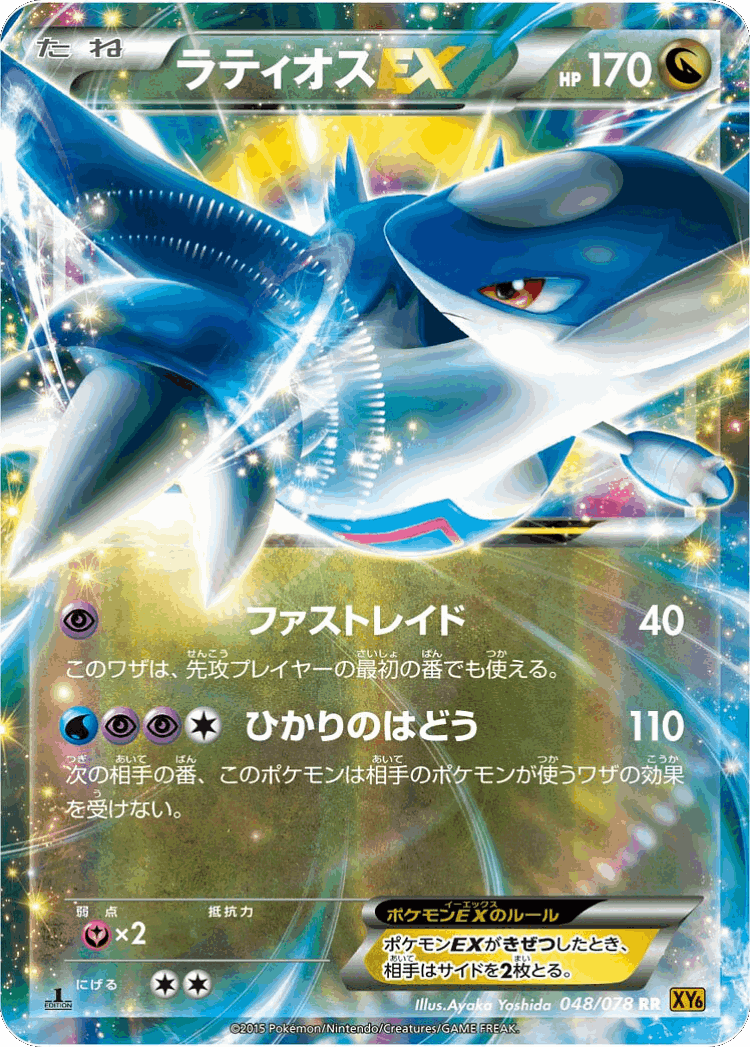 Latios-EX #48 from Emerald Break - Double Rare - Illustrated by Ayaka Yoshida