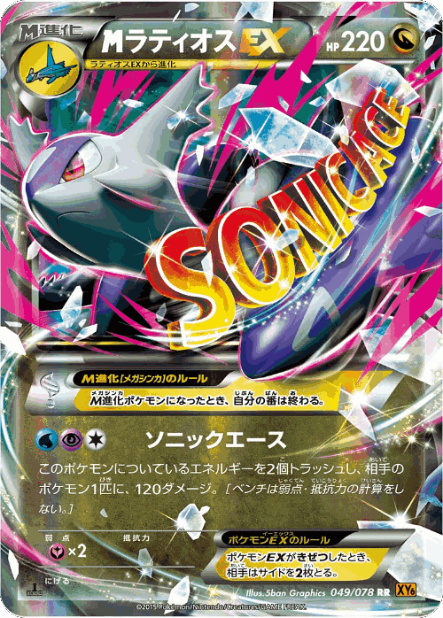 M Latios-EX 49, Emerald Break