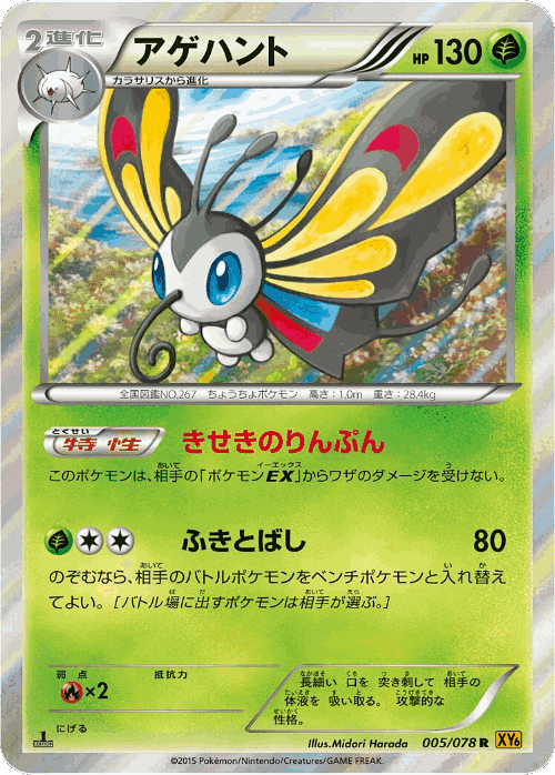 Beautifly Pokémon TCG card art
