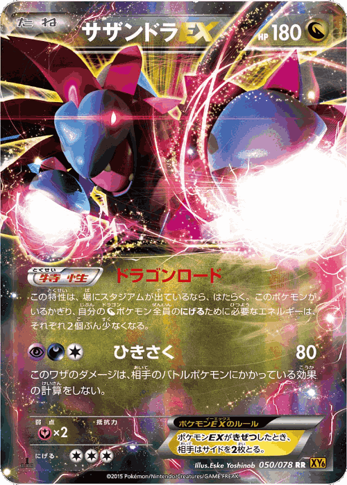 Hydreigon-EX 50, Emerald Break