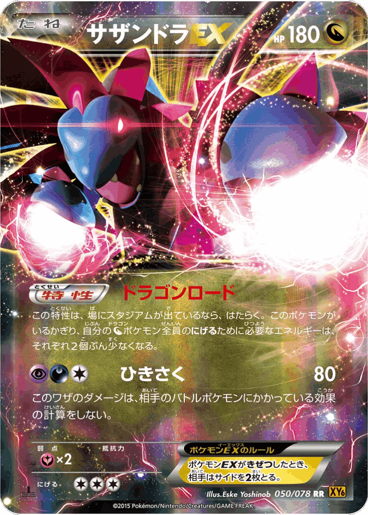 Hydreigon-EX #50 from Emerald Break - Double Rare - Illustrated by Eske Yoshinob