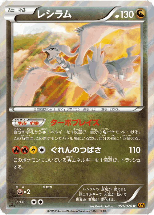 Reshiram 51, Emerald Break
