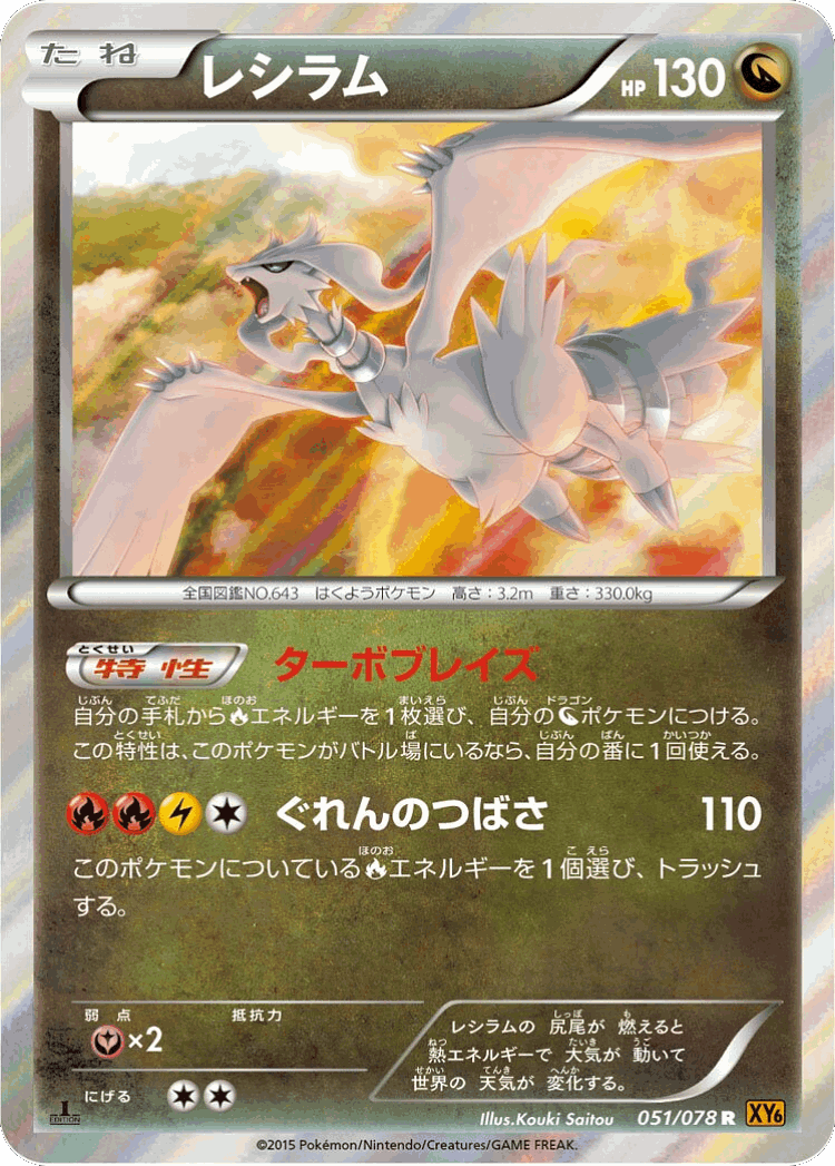 Reshiram #51 from Emerald Break - Rare - Illustrated by Kouki Saitou