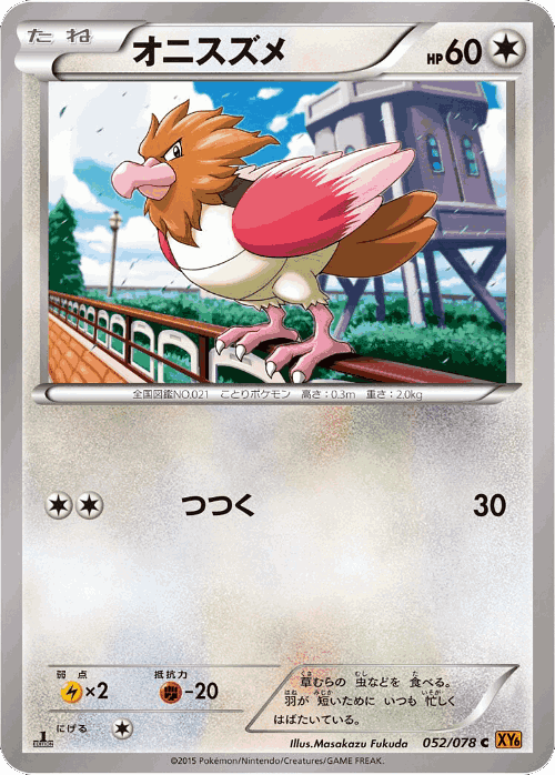 Spearow 52, Emerald Break