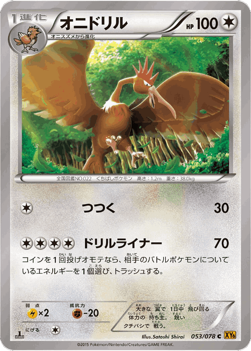 Fearow 53, Emerald Break
