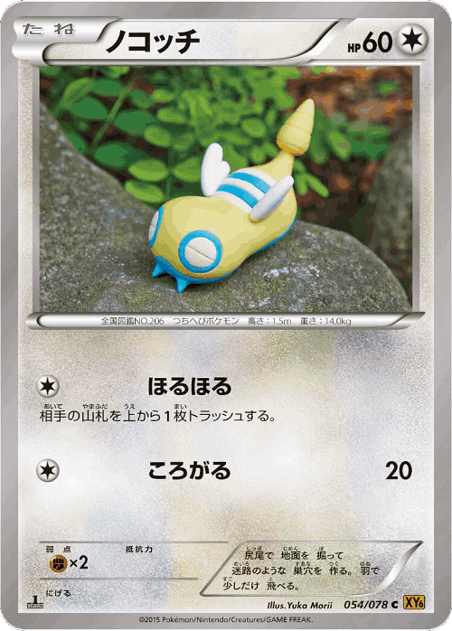 Dunsparce 54, Emerald Break