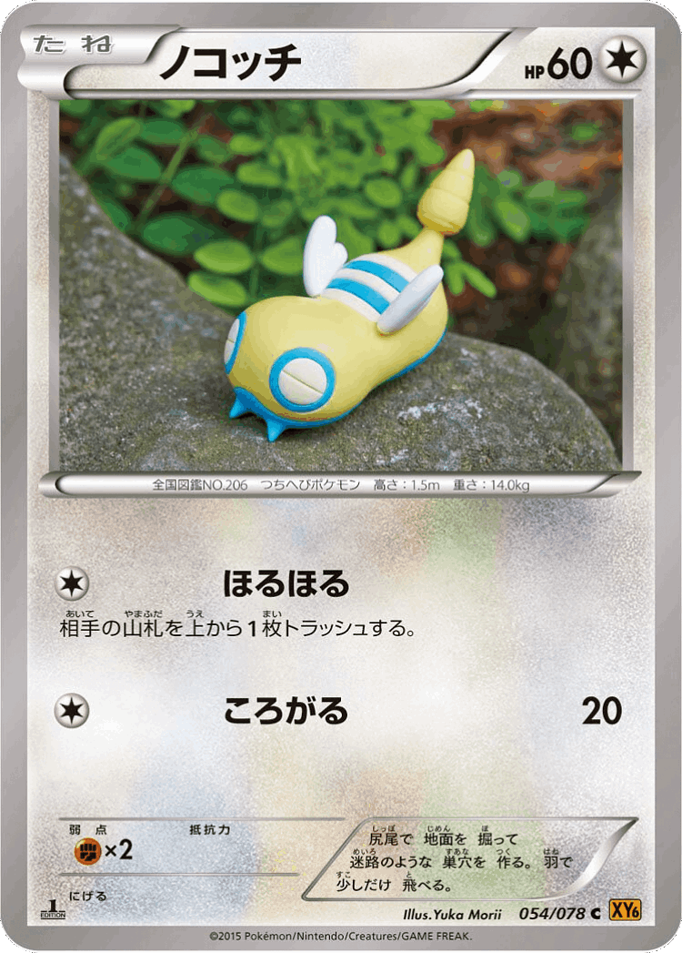 Dunsparce #54 from Emerald Break - Common - Illustrated by Yuka Morii