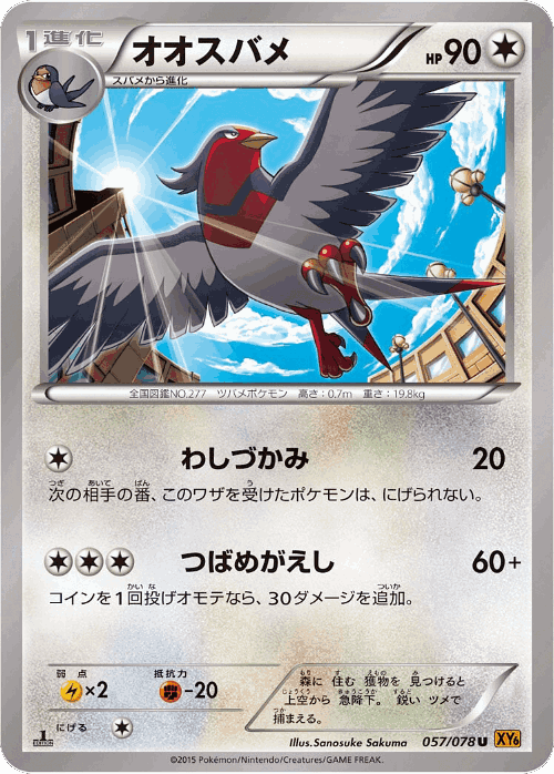 Swellow 57, Emerald Break