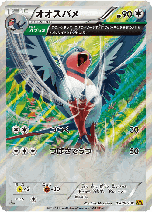 Swellow 58, Emerald Break