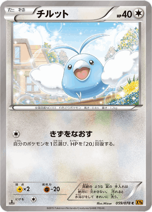 Swablu 59, Emerald Break