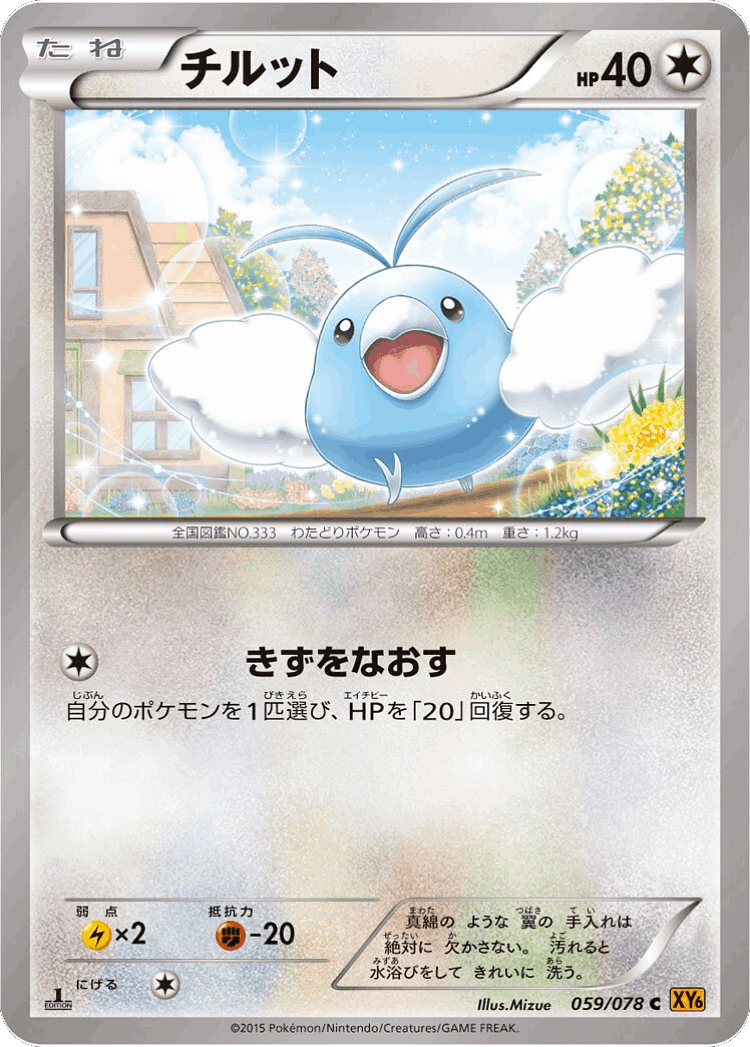 Swablu #59 from Emerald Break - Common - Illustrated by Mizue