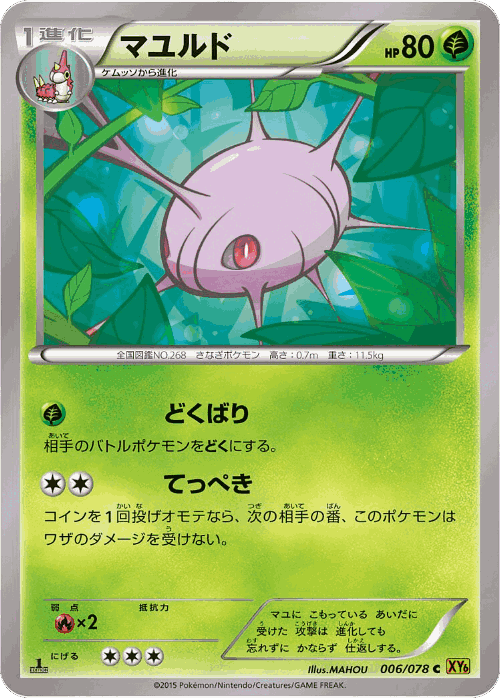 Cascoon Pokémon TCG card art