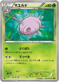 Cascoon Pokémon TCG card art