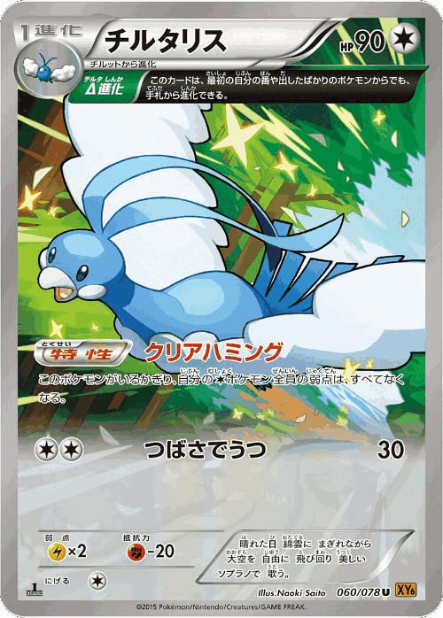 Altaria 60, Emerald Break
