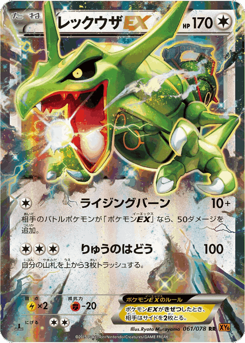 Rayquaza-EX #61 from Emerald Break - Double Rare - Illustrated by Ryota Murayama