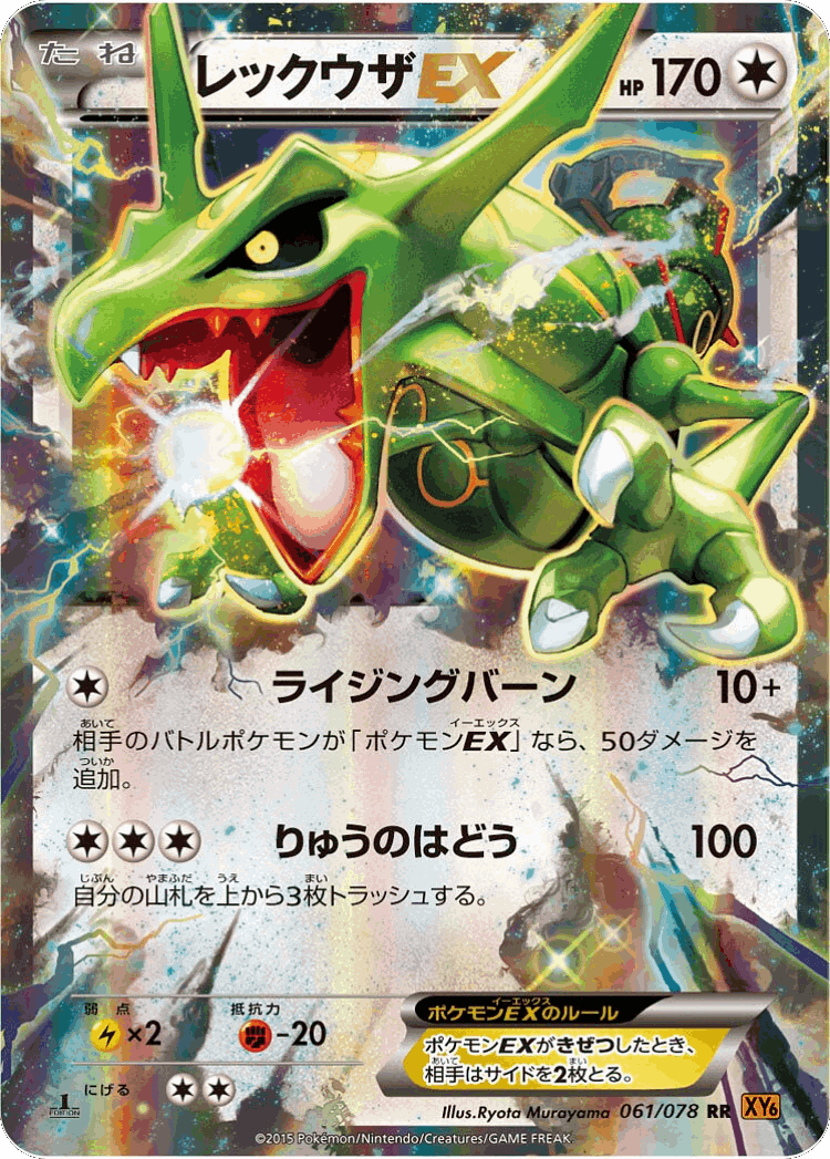 Rayquaza-EX #61 from Emerald Break - Double Rare - Illustrated by Ryota Murayama