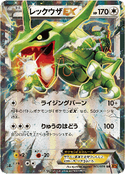 Rayquaza-EX 61, Emerald Break