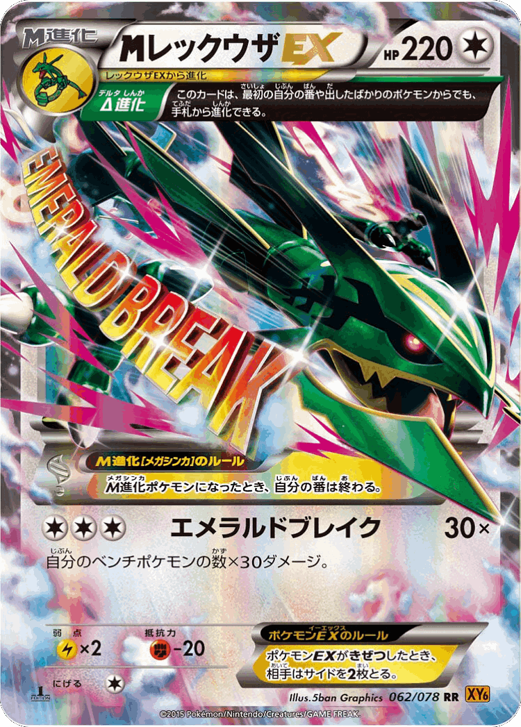 M Rayquaza-EX #62 from Emerald Break - Double Rare - Illustrated by 5ban Graphics