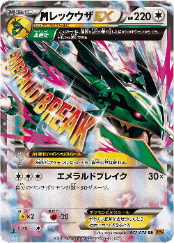 M Rayquaza-EX 62, Emerald Break