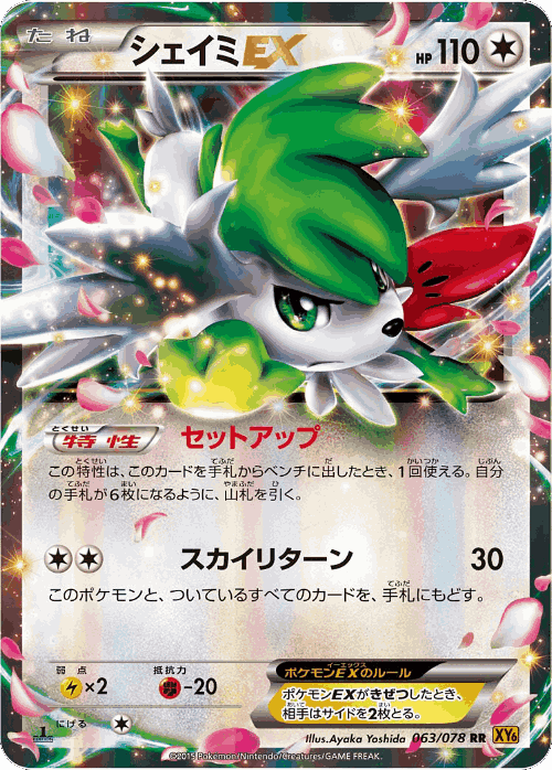Shaymin-EX 63, Emerald Break
