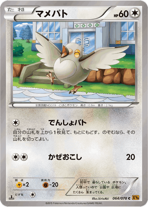 Pidove 64, Emerald Break