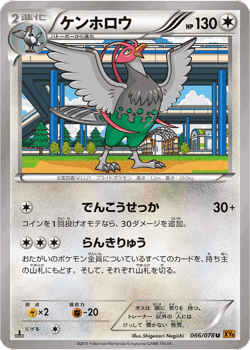 Unfezant 66, Emerald Break