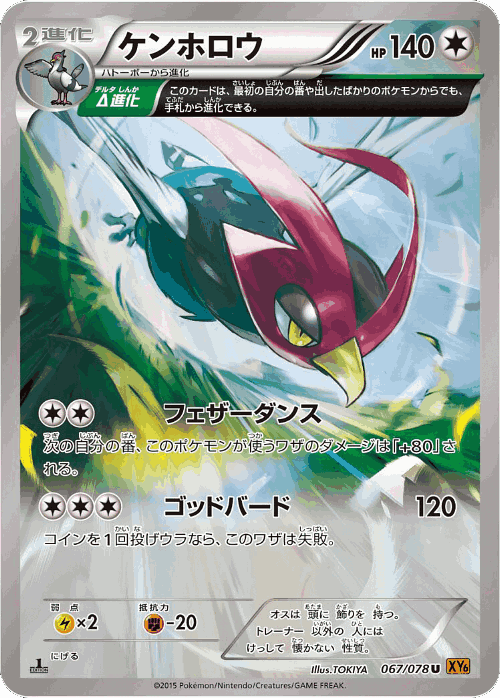 Unfezant 67, Emerald Break